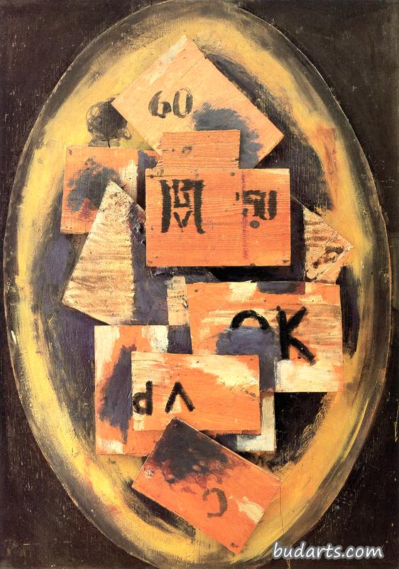 立体派作品《第二诫命》