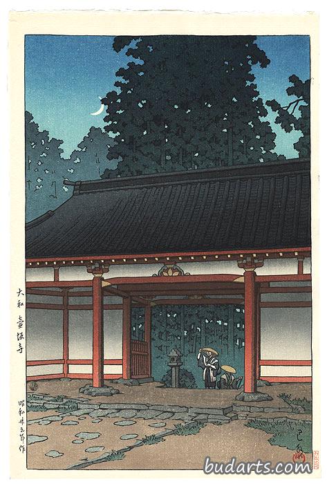 大和寺