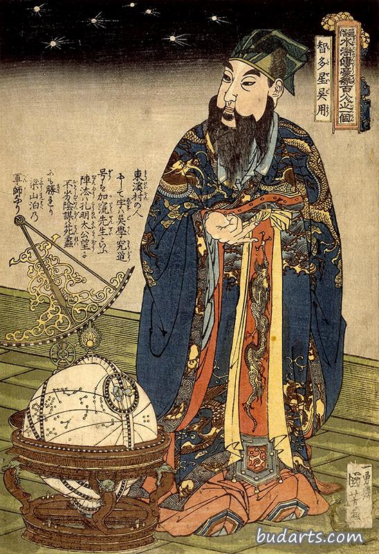 智多星吴用